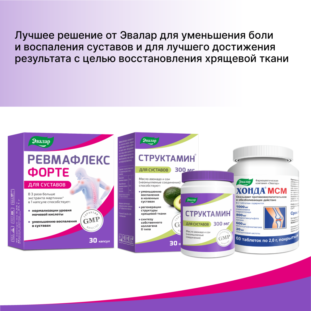 Ревмафлекс форте 0,65г капсулы, 30 шт, Эвалар