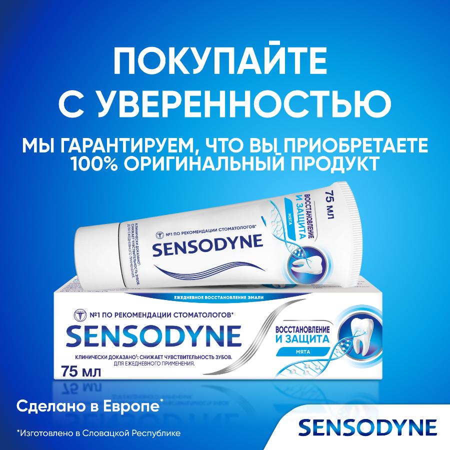 Зубная паста Sensodyne восстановление и защита для чувствительных зубов с кальцием и фтором, 75 мл
