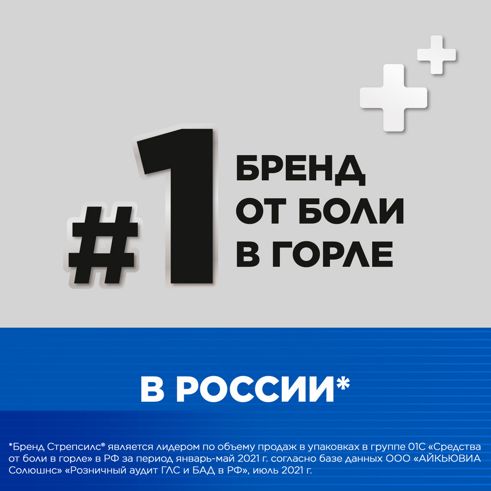 Стрепсилс Экспресс спрей, 20 мл