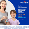 Отривин 0,05% спрей для носа для детей, 10 мл