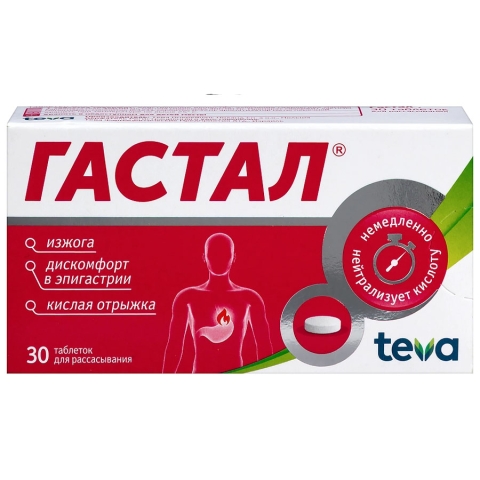 Гастал таблетки, 30 шт.