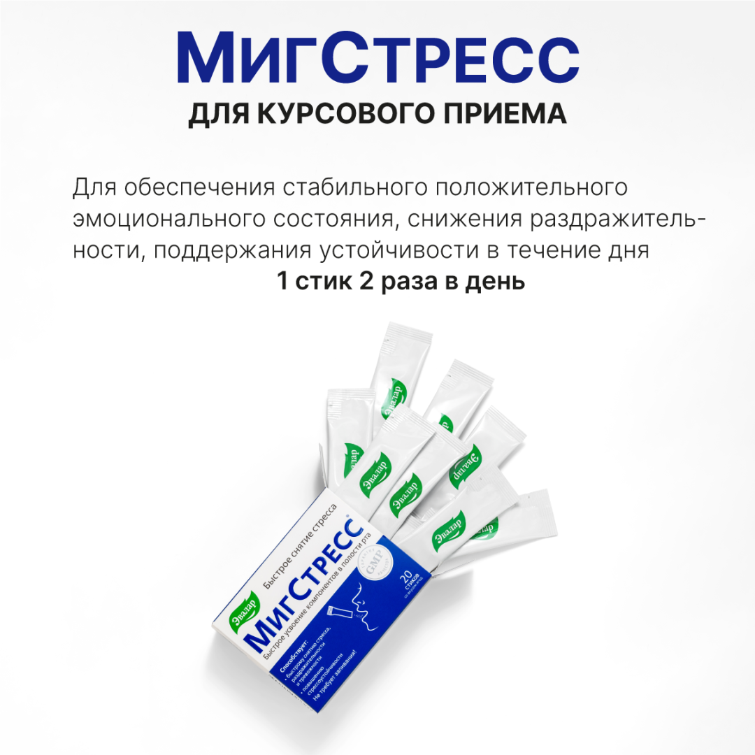Мигстресс по 1,0 г №20 порошок в стиках