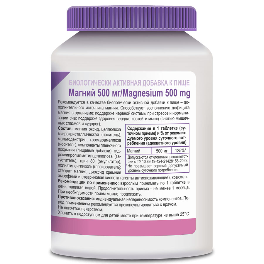 Магний 500 мг таблетки, 100 шт, Эвалар