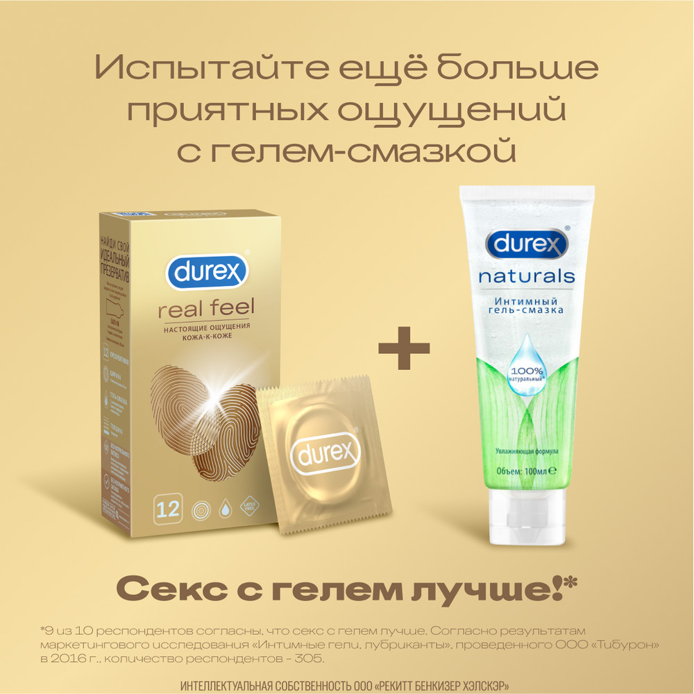 Дюрекс презервативы рил фил, 12 шт.