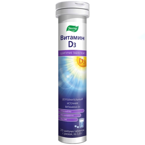 Витамин Д3 таблетки шипучие, 20 шт.
