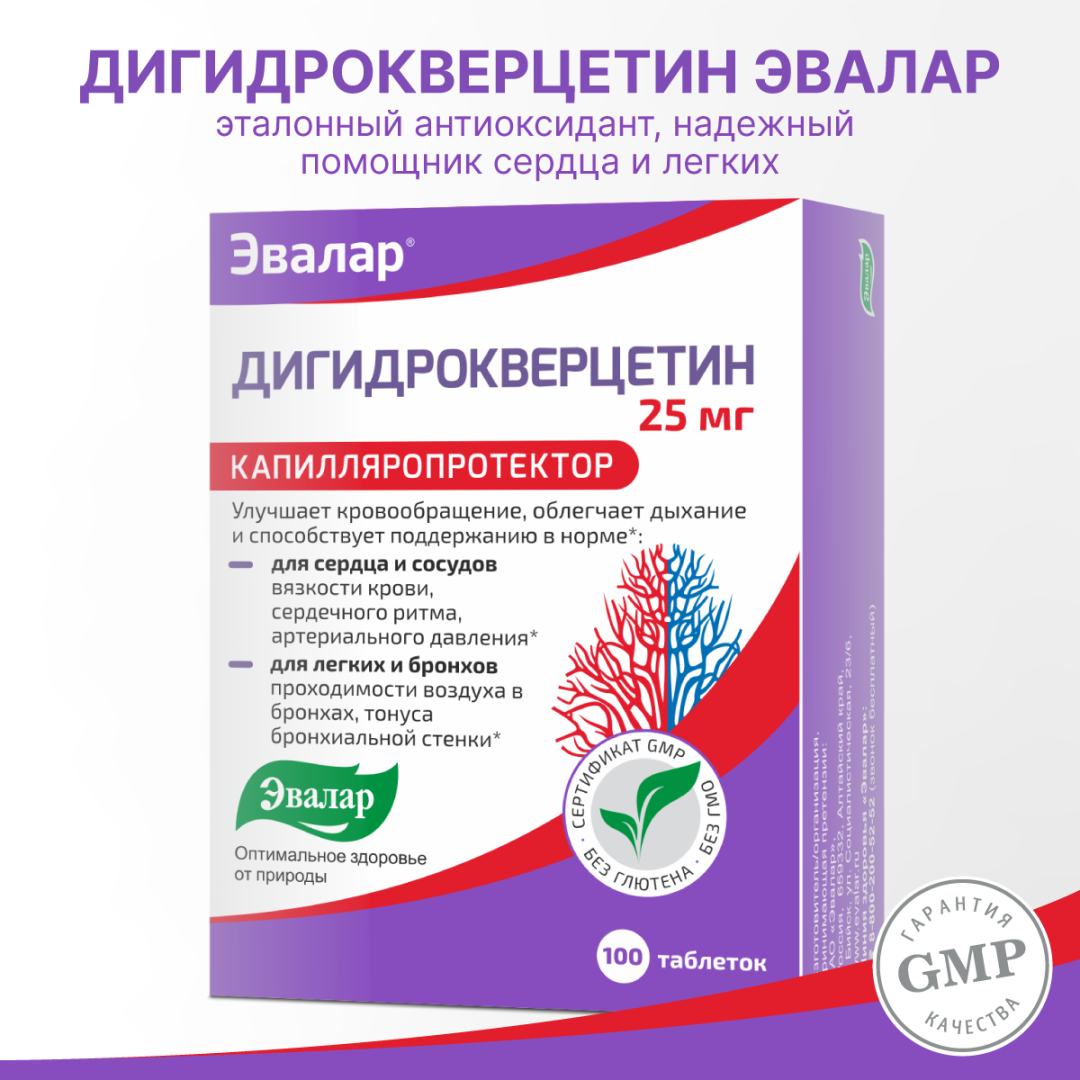 Дигидрокверцетин Эвалар 25 мг таблетки, 100 шт.
