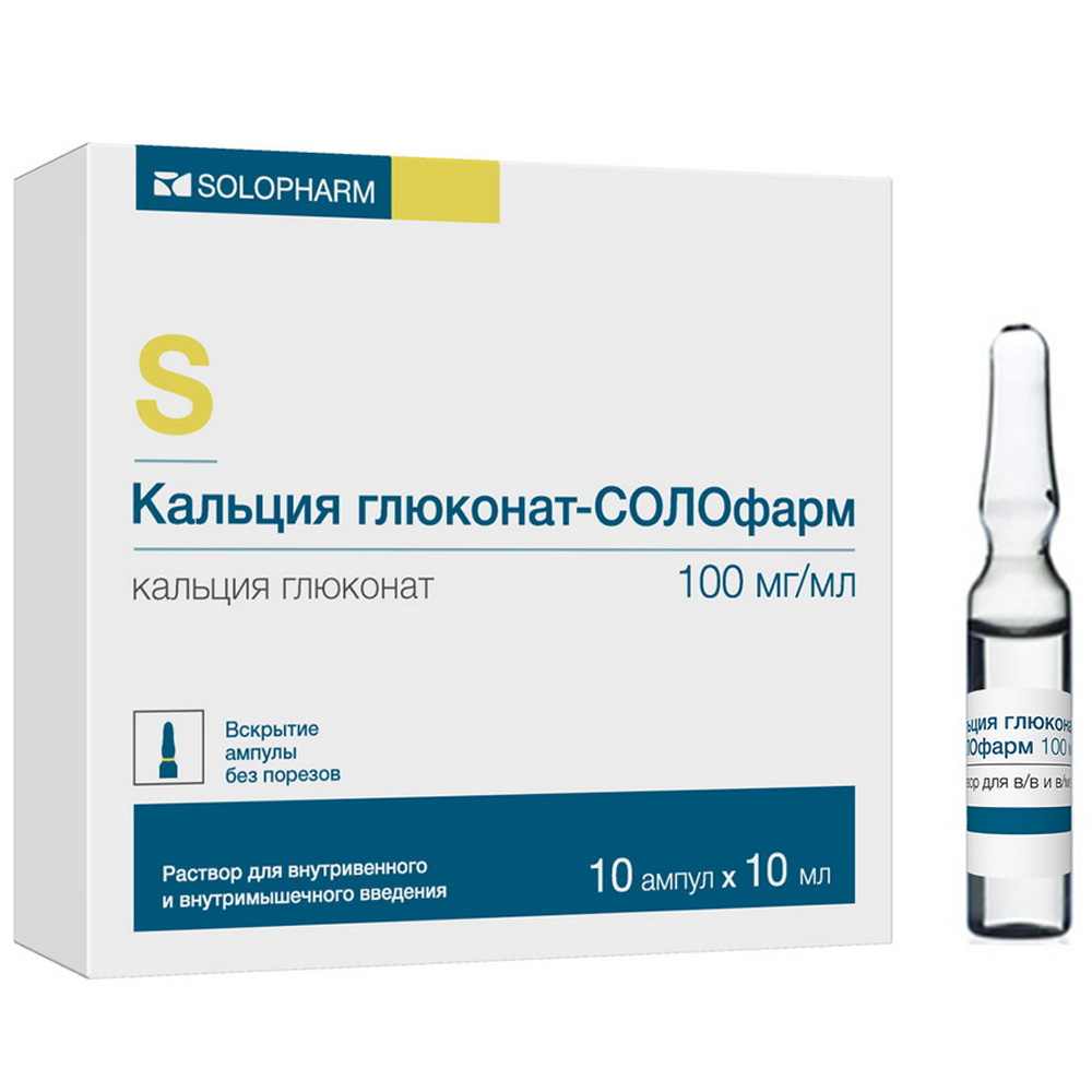 Кальция глюконат 10%-10мл №10, ампулы