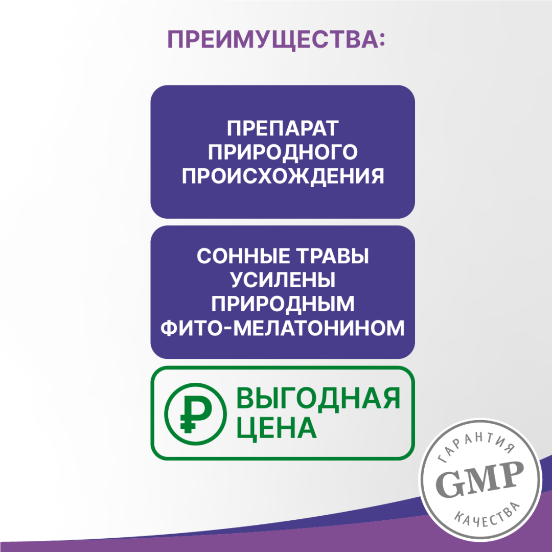 Формула сна Усиленная капсулы, 30 шт, Эвалар