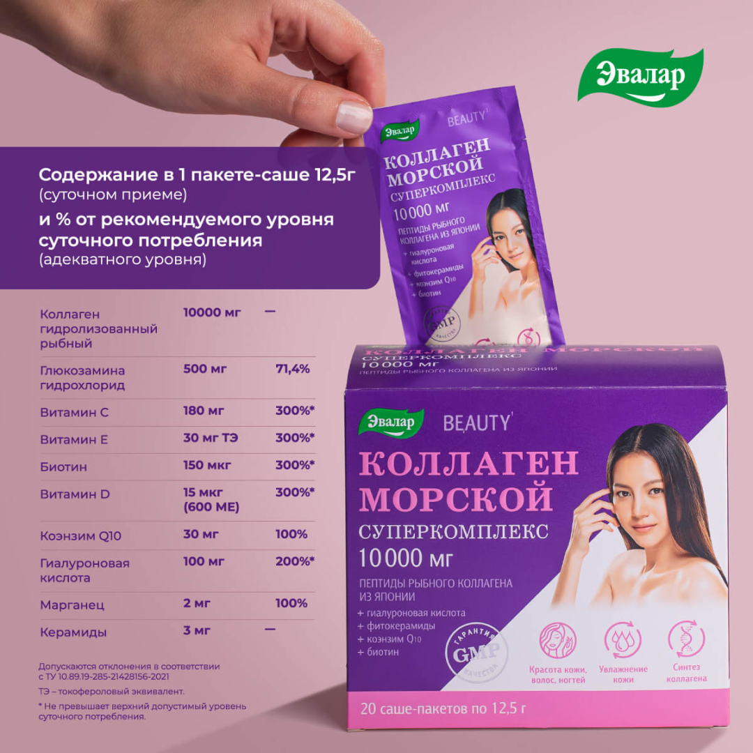 Коллаген Морской Суперкомплекс Эвалар саше-пакеты, 20 шт.
