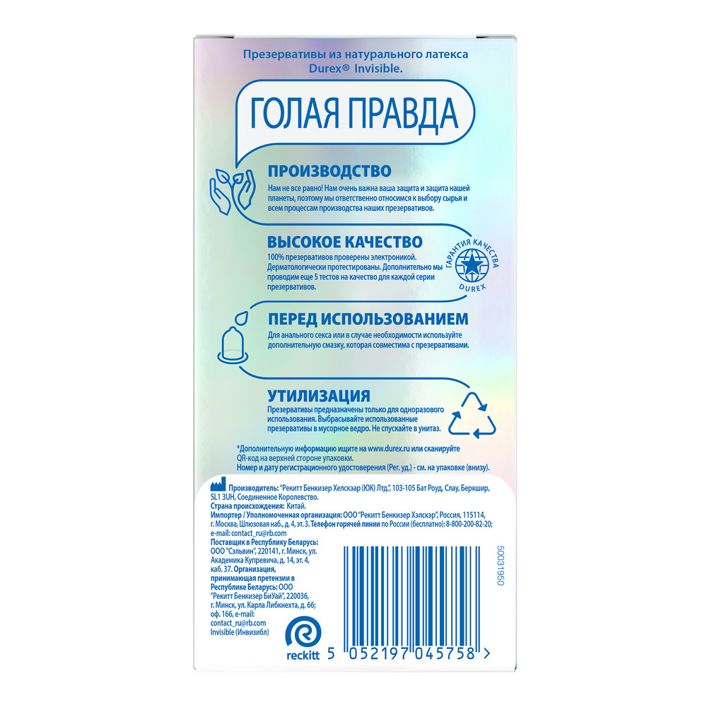 Дюрекс презервативы инвизибл ультратонкие, 12 шт.