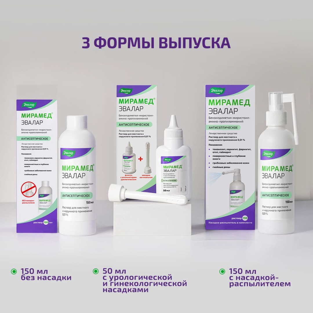 Мирамед Эвалар 0,01% раствор для местного и наружного применения с аппликатором урологическим + насадка вагинальная, 50 мл