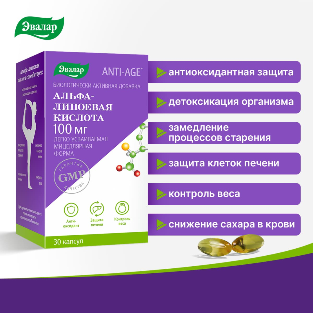Альфа-липоевая кислота Эвалар 100 мг капсулы, 30 шт.