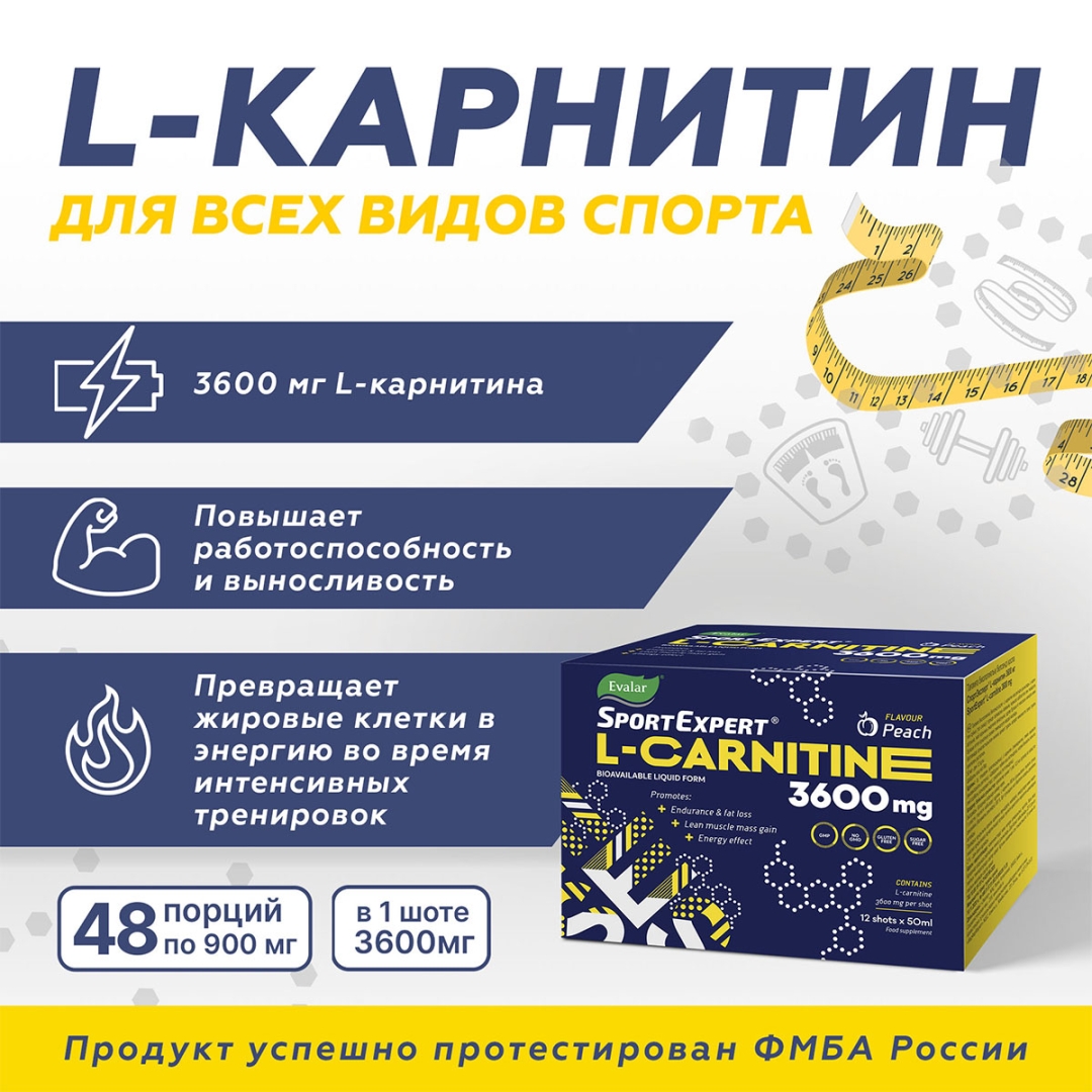 СпортЭксперт L-карнитин  Эвалар3600 мг напиток 50 мл, 12 шт.