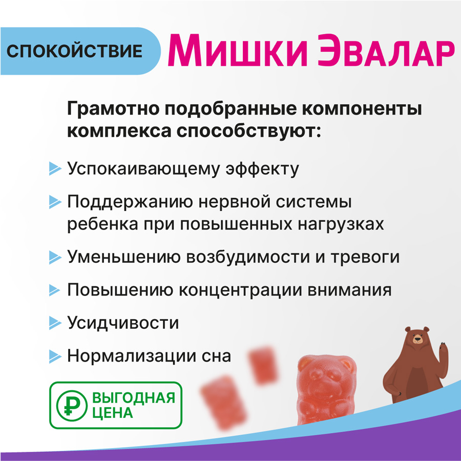 Бэби Формула Мишки Спокойствие жевательные пастилки, 30 шт, Эвалар