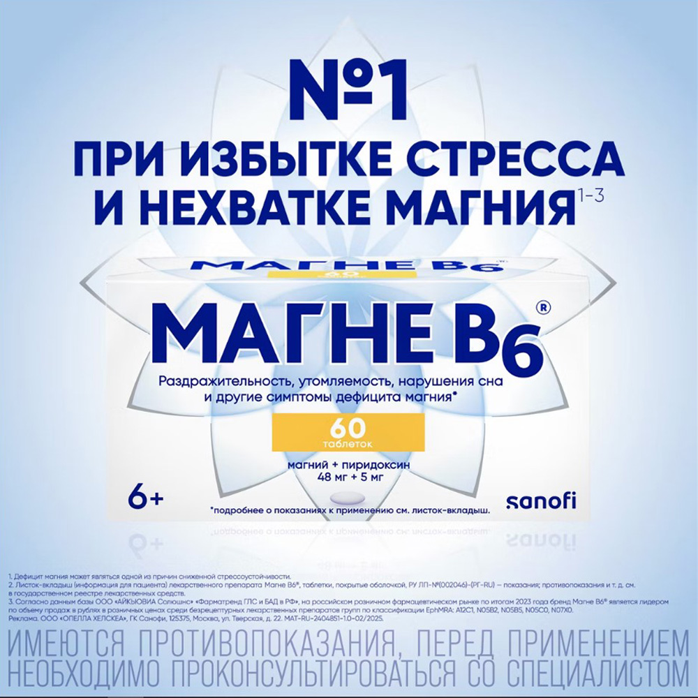 Магне В6 таблетки, покрытые оболочкой, 60 шт.