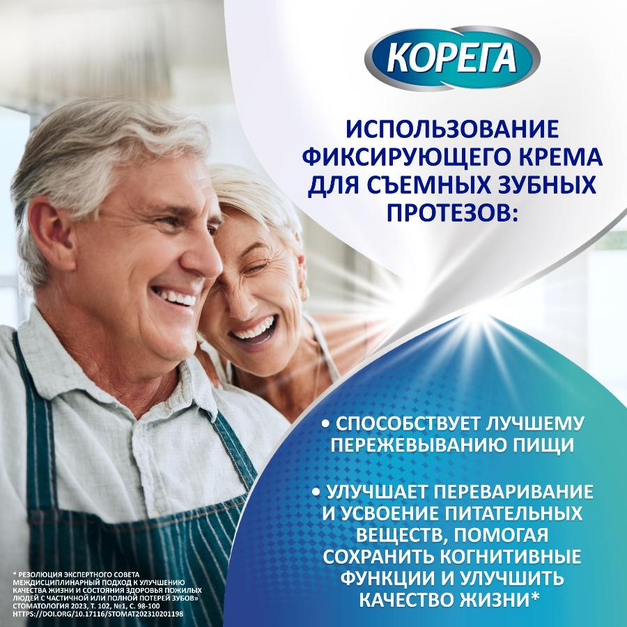Корега защита десен крем для фиксации съемных зубных протезов для предотвращения раздражения десен, 40г
