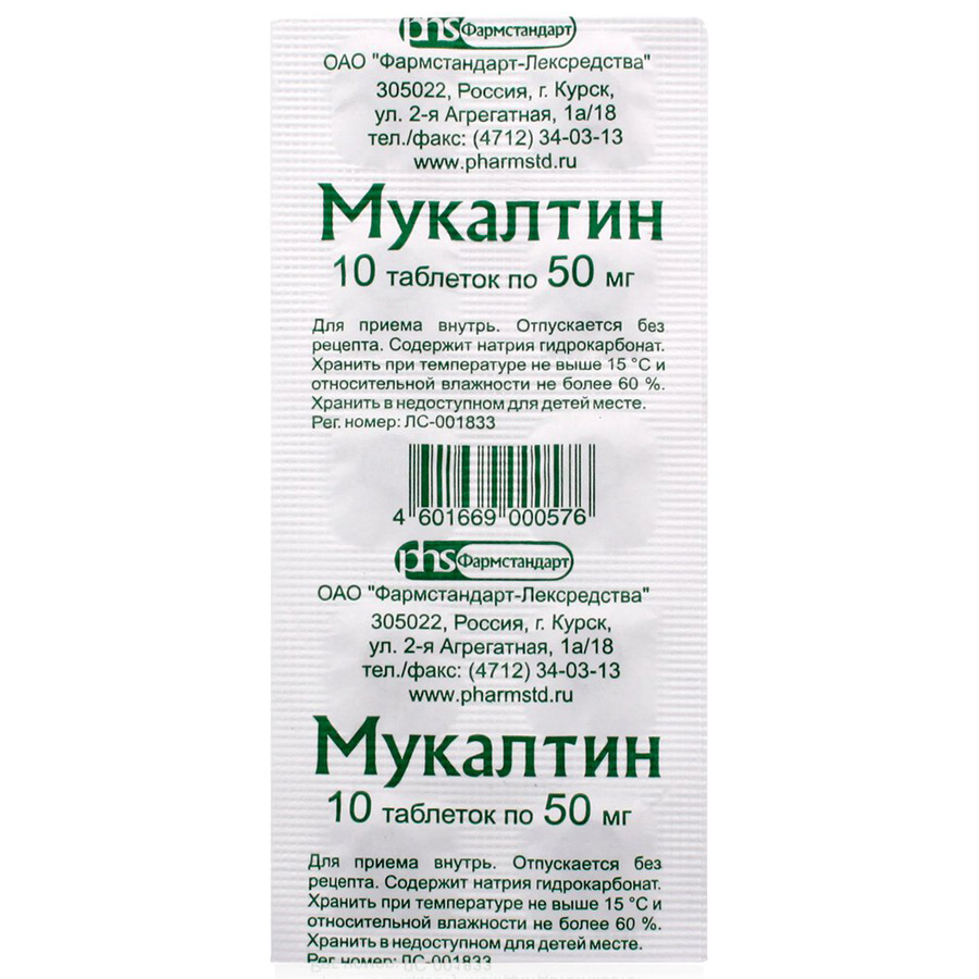 Мукалтин 50мг №10 тб.