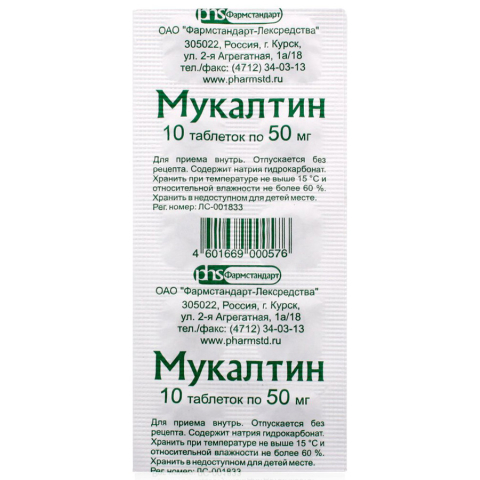 Мукалтин 50мг №10 тб.