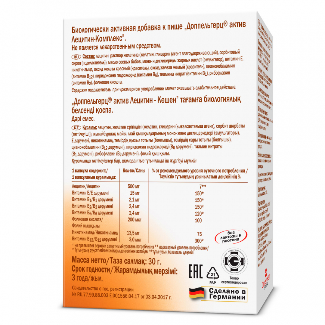 Доппельгерц Актив Лецитин-комплекс капсулы, 30 шт.