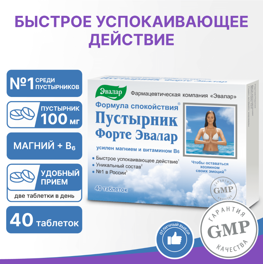 Пустырник Форте Эвалар таблетки, 40 шт.