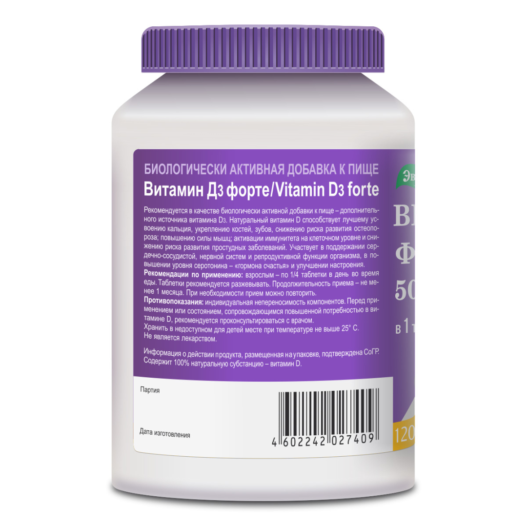 Витамин Д3 форте 5000 МЕ таблетки жевательные, 120 шт.