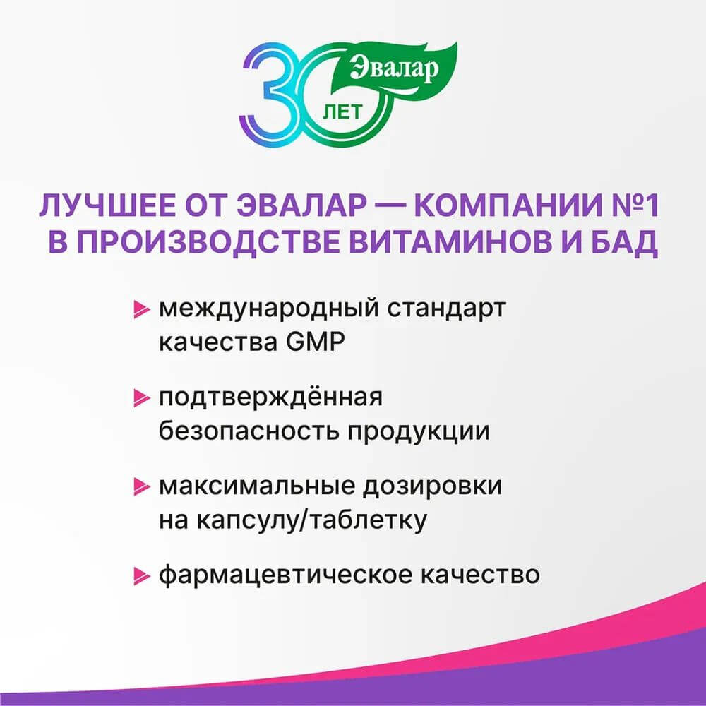 Магний 7 солей Эвалар капсулы, 60 шт.
