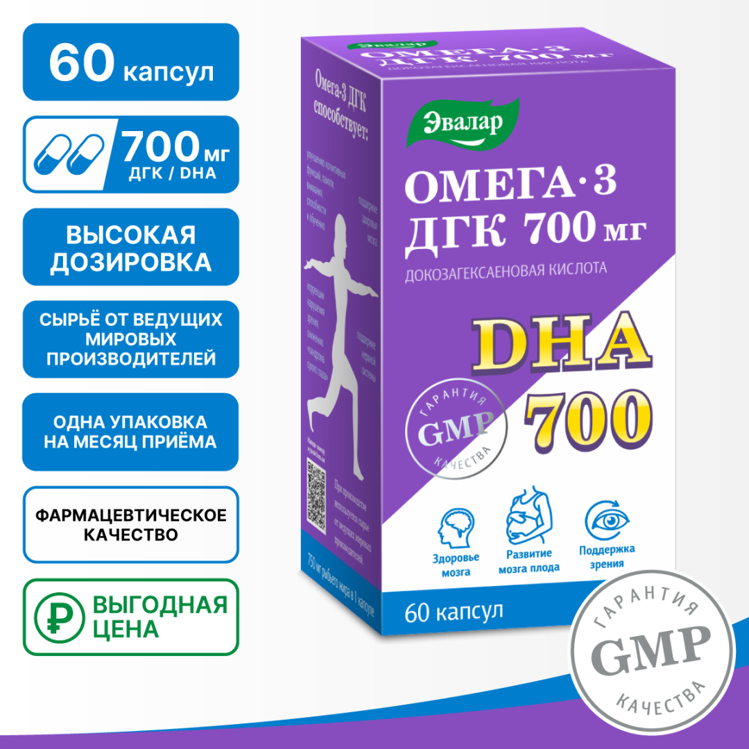 Омега-3 ДГК / Omega-3 DHA Эвалар 700 мг капсулы, 60 шт.