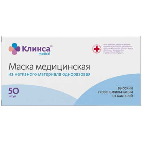Маска Клинса медицинская одноразовая, 50 шт.