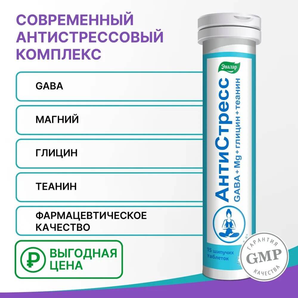 Антистресс Эвалар таблетки шипучие, 15 шт.