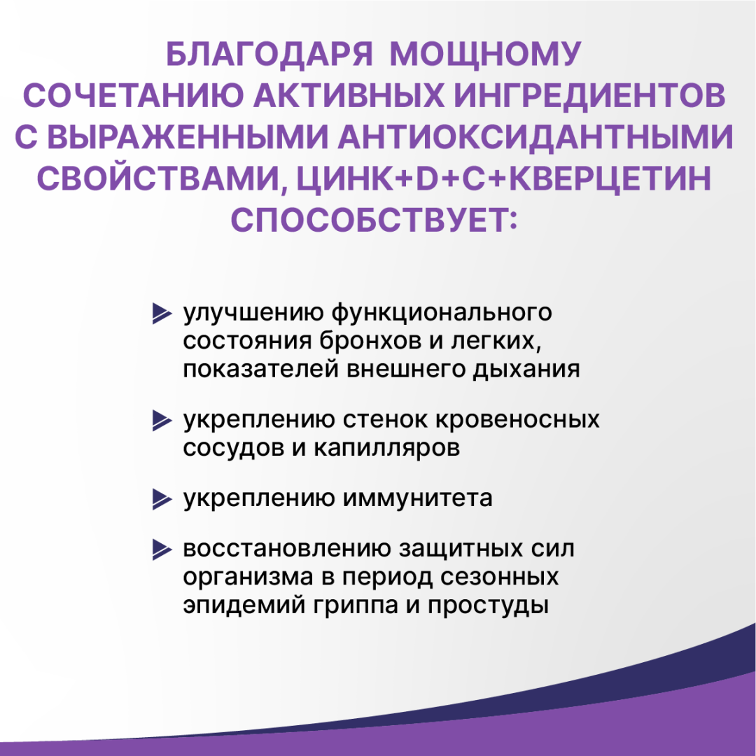 Цинк+D+C+Кверцетин таблетки, 200 шт, Эвалар