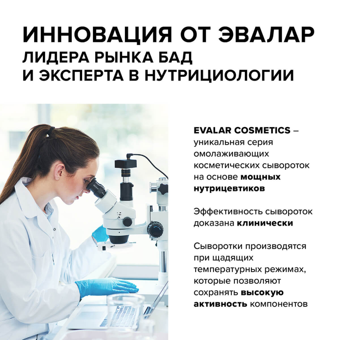 Коллаген морской Evalar Cosmetics лифтинг сыворотка для лица, 30 мл