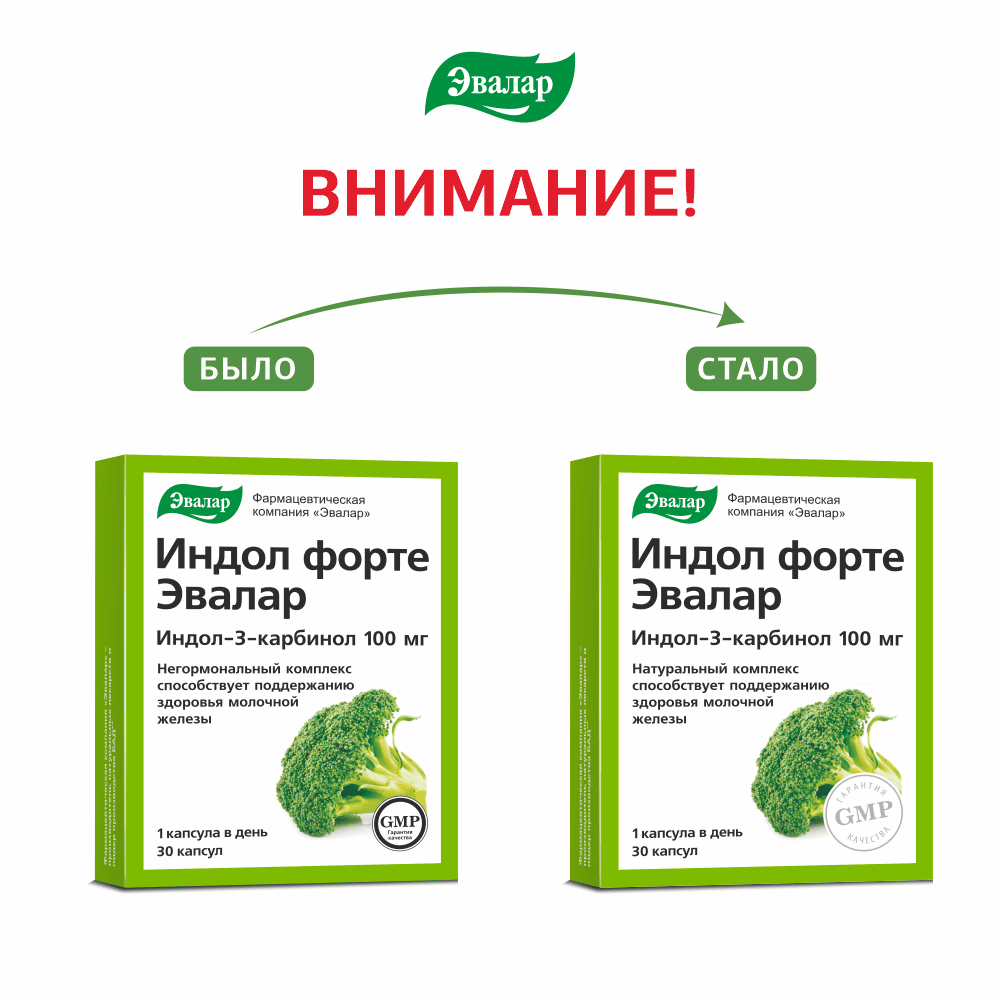 Индол Форте Эвалар капсулы, 30 шт.