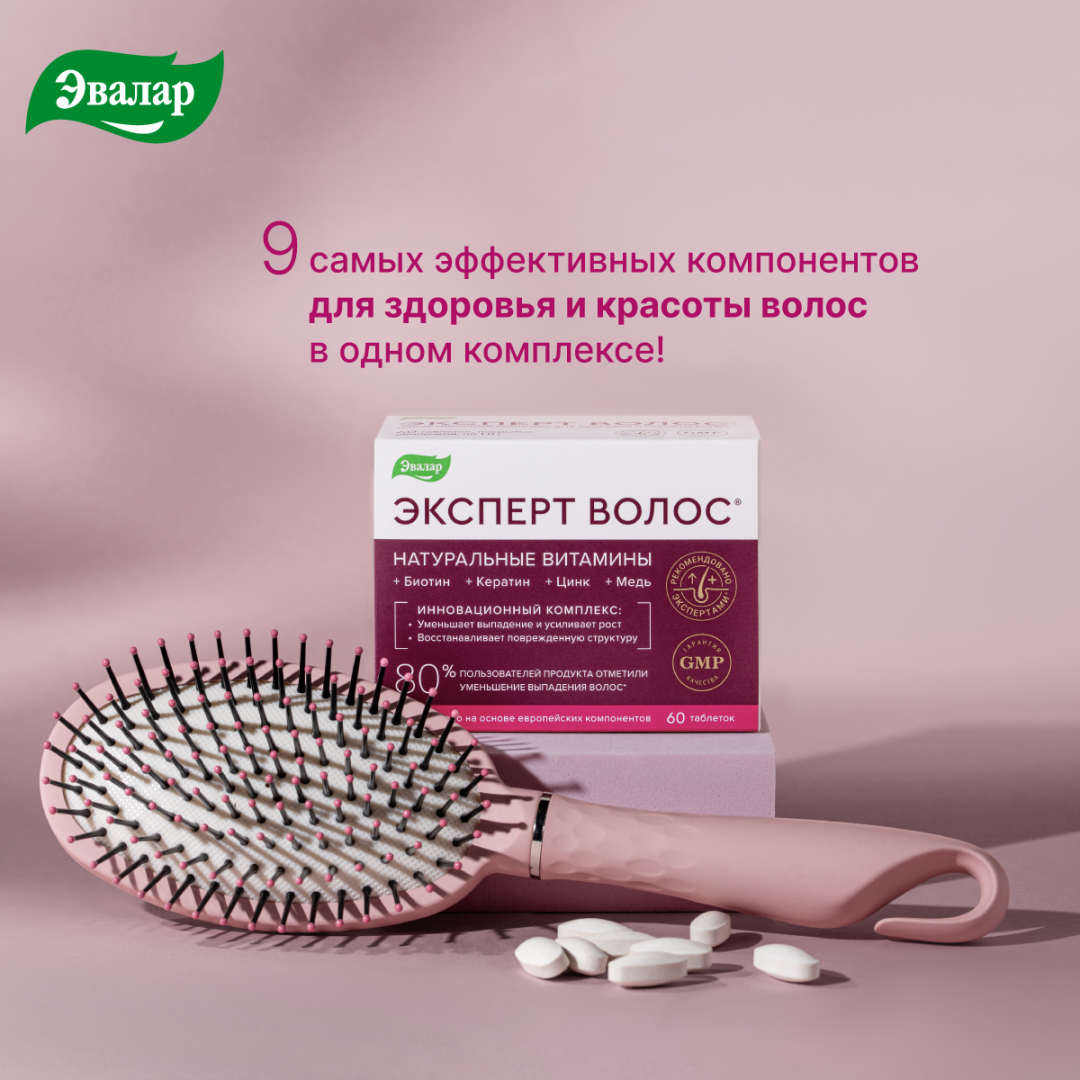 Эксперт волос таблетки, 60 шт, Эвалар