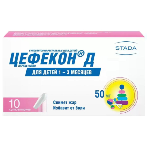 Цефекон Д 50 мг суппозитории ректальные для детей, 10 шт.