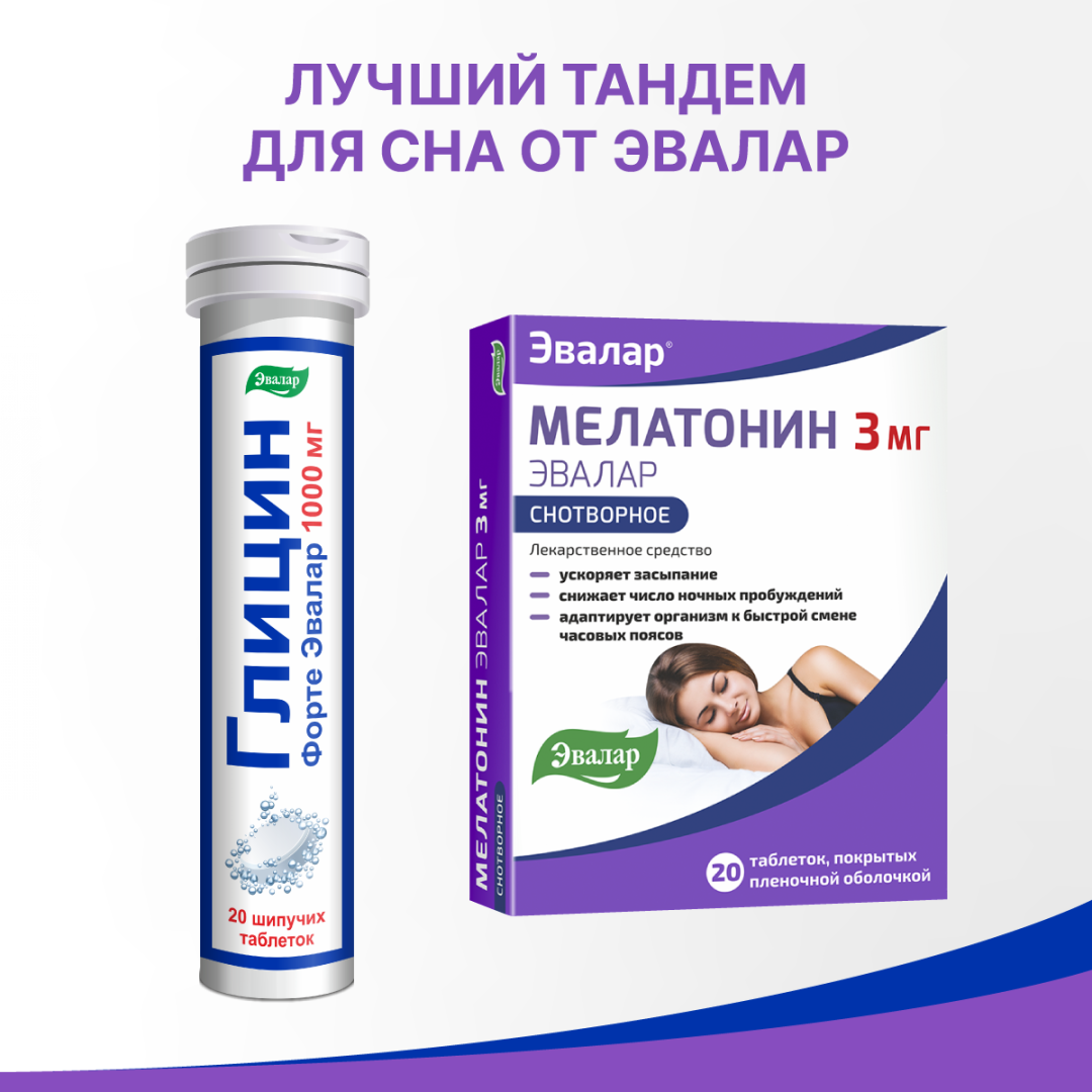 Глицин Форте Эвалар 1000 мг таблетки шипучие, 20 шт, Эвалар