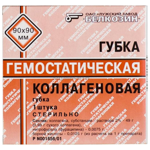 Гемостатическая коллагеновая губка 9х9 см, 1 шт.