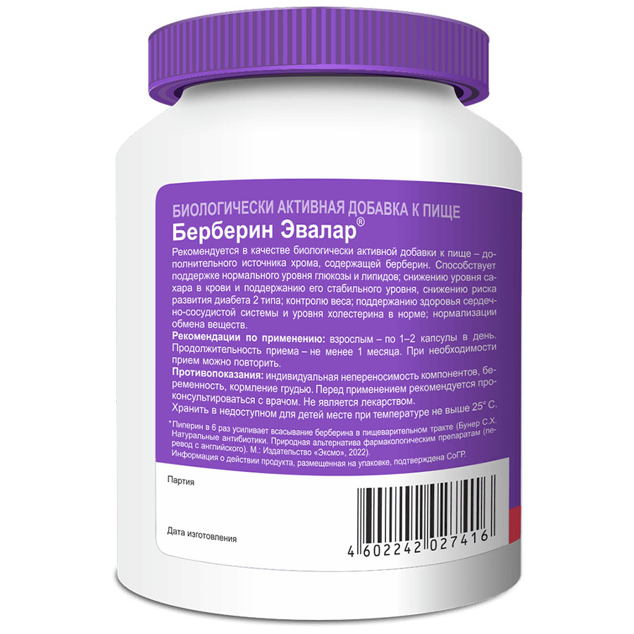 Берберин Эвалар 0,36г капсулы, 30 шт.