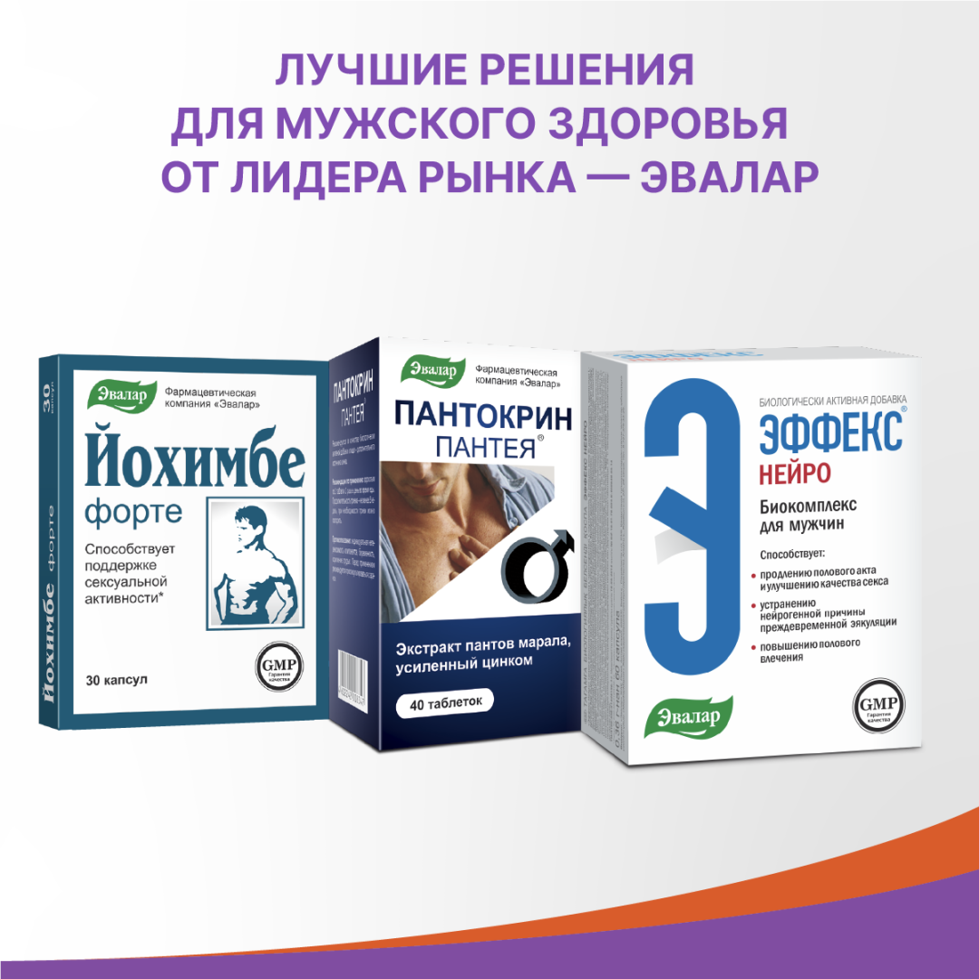 Эффекс витамины для мужчин капсулы, 60 шт, Эвалар