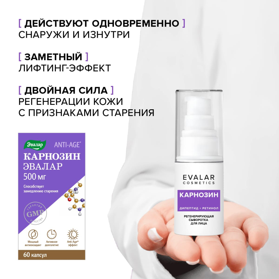 Карнозин Evalar Cosmetics сыворотка регенерирующая для лица, 30 мл