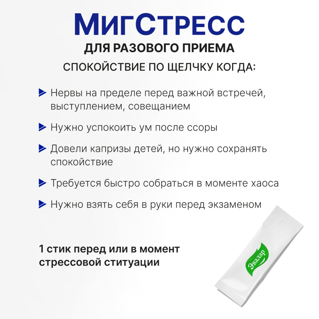 Мигстресс по 1,0 г №20 порошок в стиках