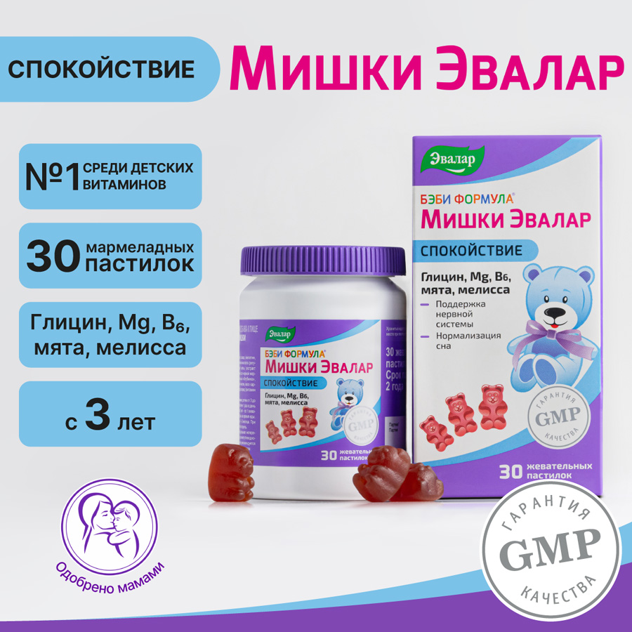 Бэби Формула Мишки Спокойствие жевательные пастилки, 30 шт, Эвалар