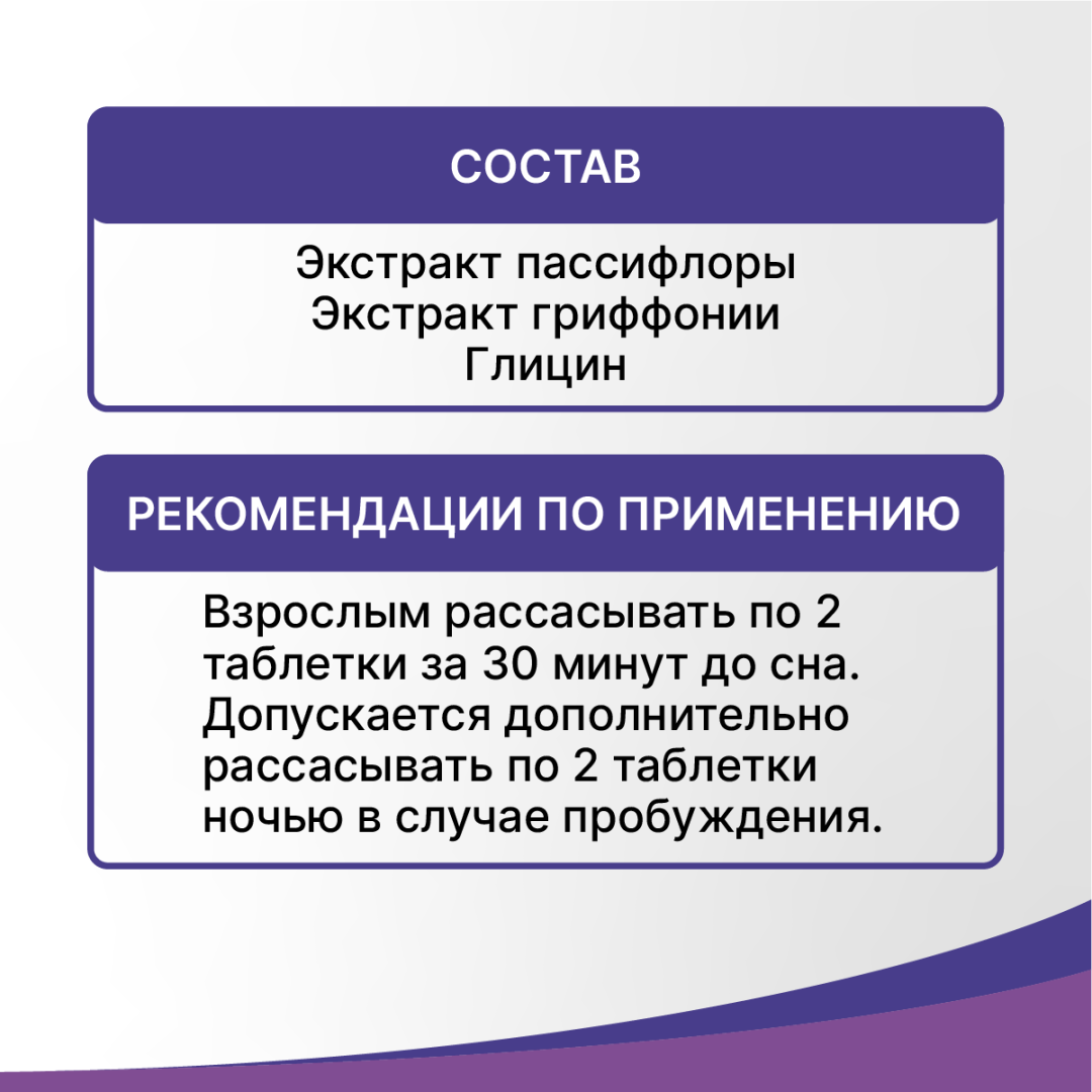 Формула сна Экспресс таблетки, 40 шт, Эвалар