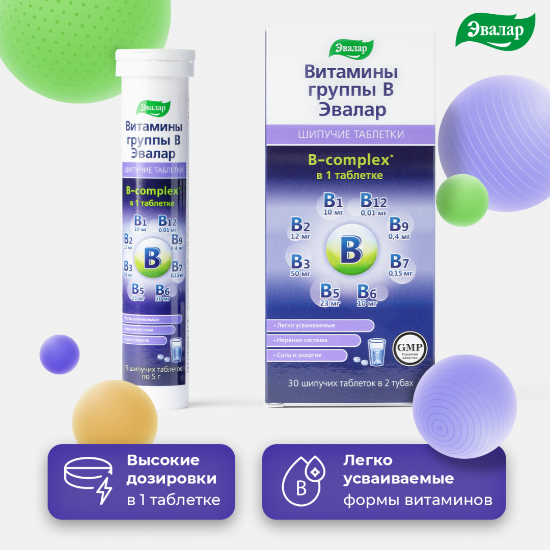 Витамины группы B таблетки шипучие, 15 штук, Эвалар
