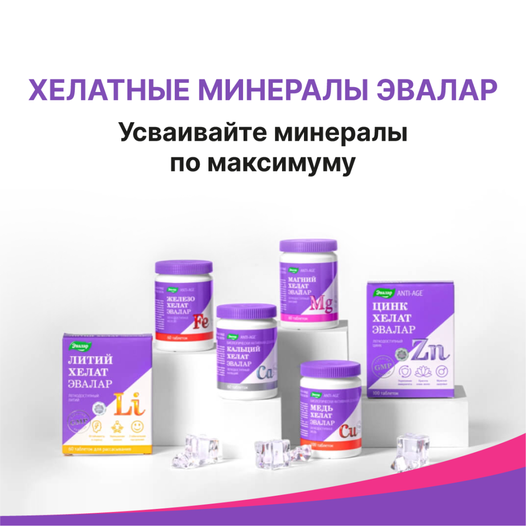 Магний Хелат таблетки, 120 шт, Эвалар