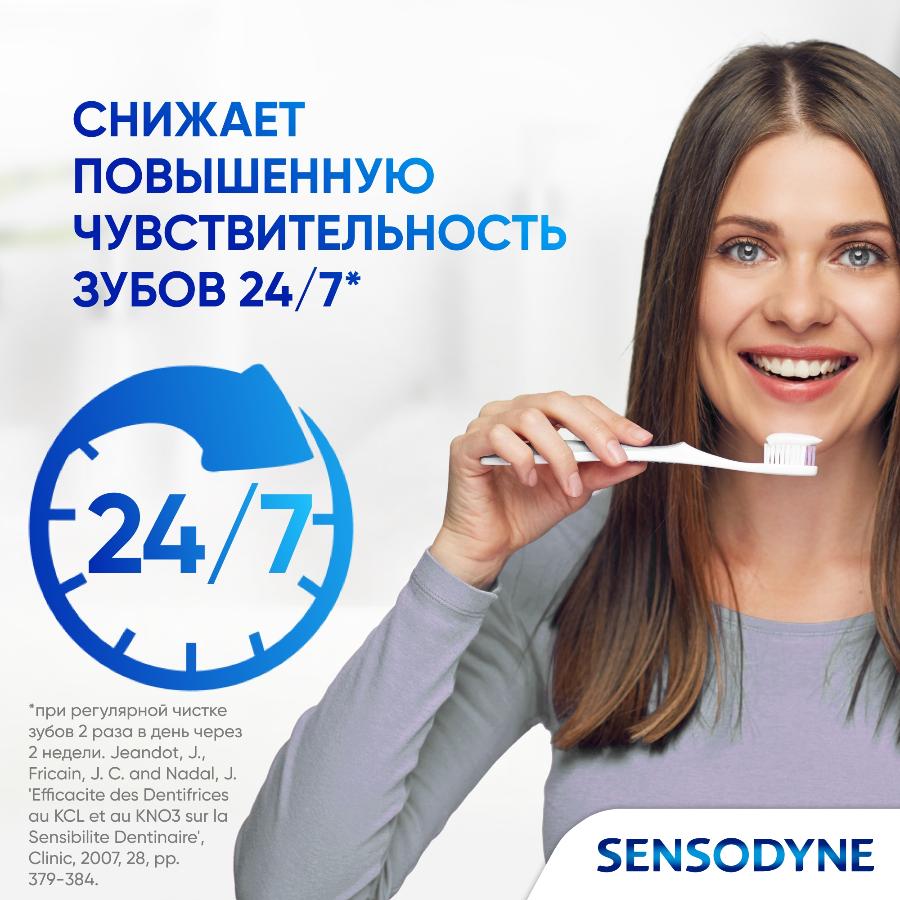 Зубная паста Sensodyne экстра отбеливание для чувствительных зубов с фтором, 75 мл