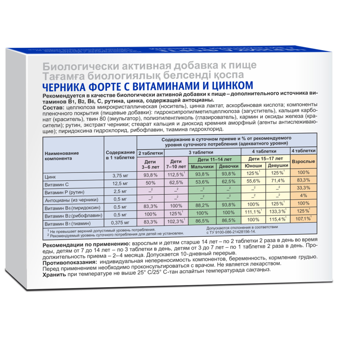 Черника-форте с витаминами и цинком таблетки, 50 шт, Эвалар
