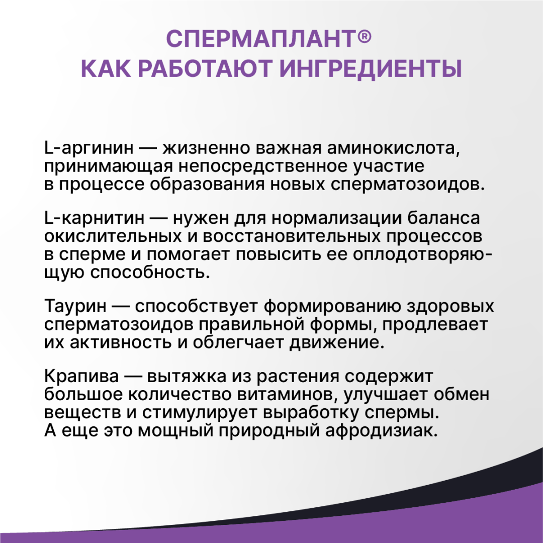 Спермаплант саше, 10 шт, Эвалар