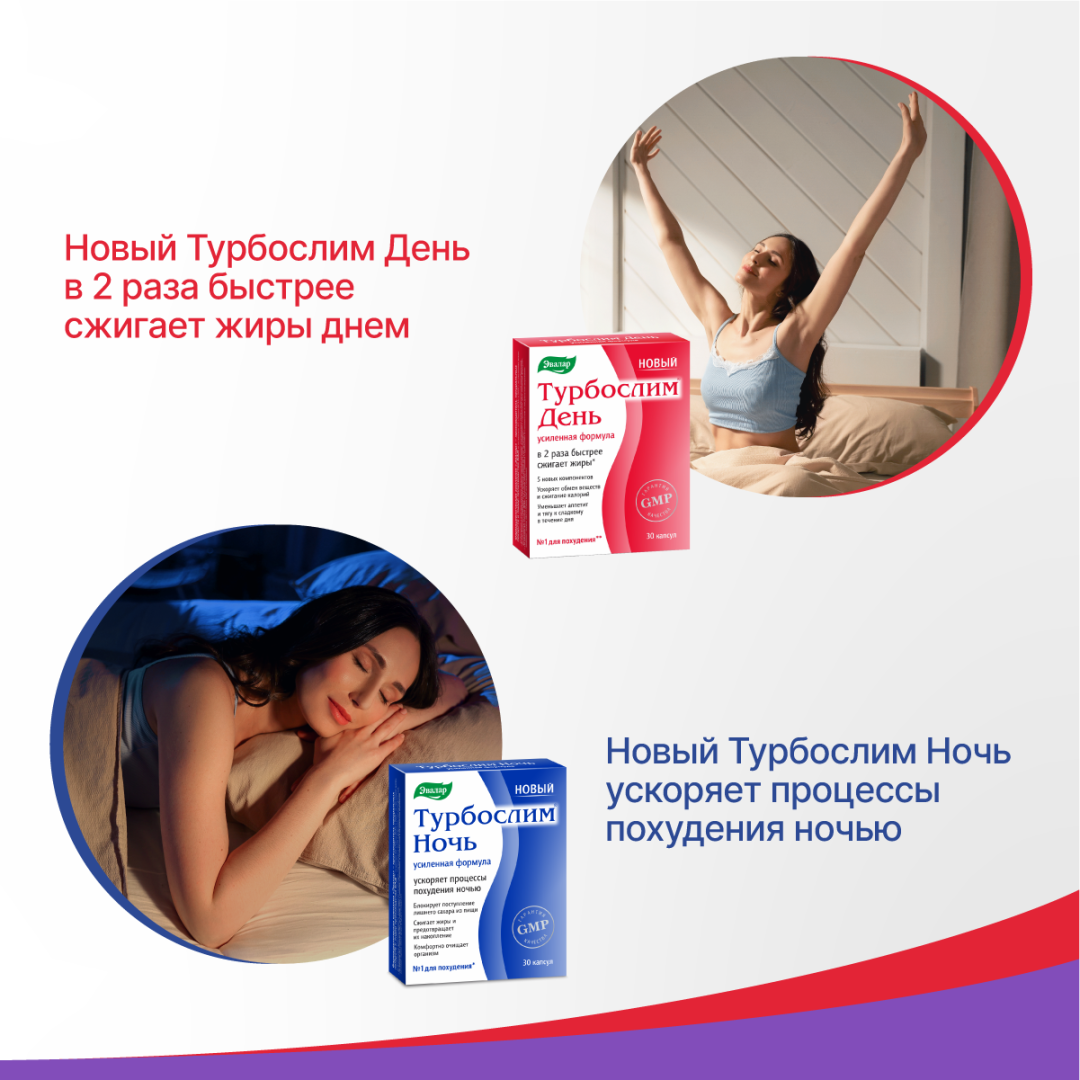 Турбослим День усиленная формула капсулы, 30 шт, Эвалар