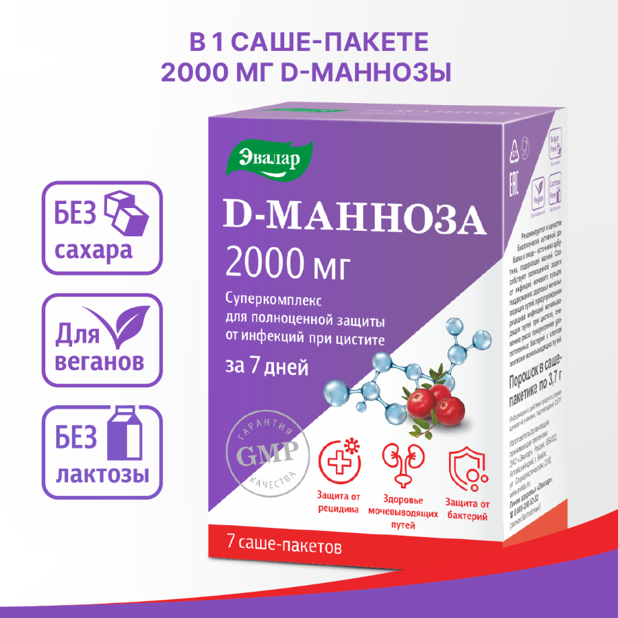 D-манноза суперкомплекс, порошок в саше-пакетике по 3,7 г №7, Эвалар