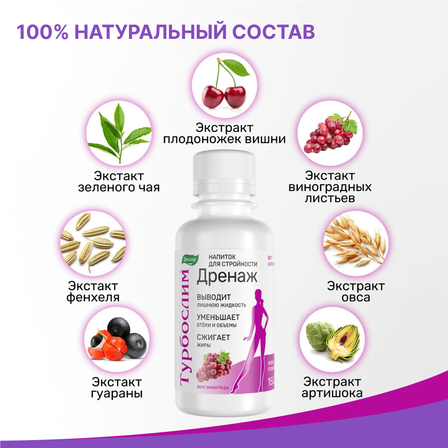 Турбослим дренаж, напиток, 150мл, Эвалар